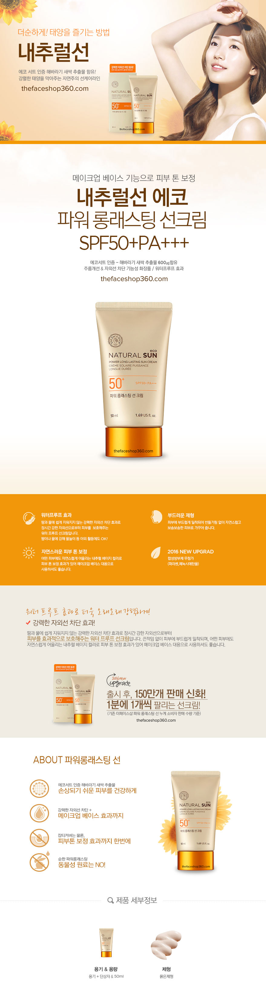 Poster Kem chống nắng Natural Sun Eco Power Long Lasting Sun Cream SPF50+ PA+++ TheFaceShop