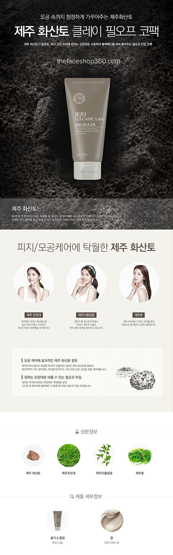 Poster Gel Lột Mụn Jeju Volcanic Lava Peel-off Clay Nose Mask TheFaceShop